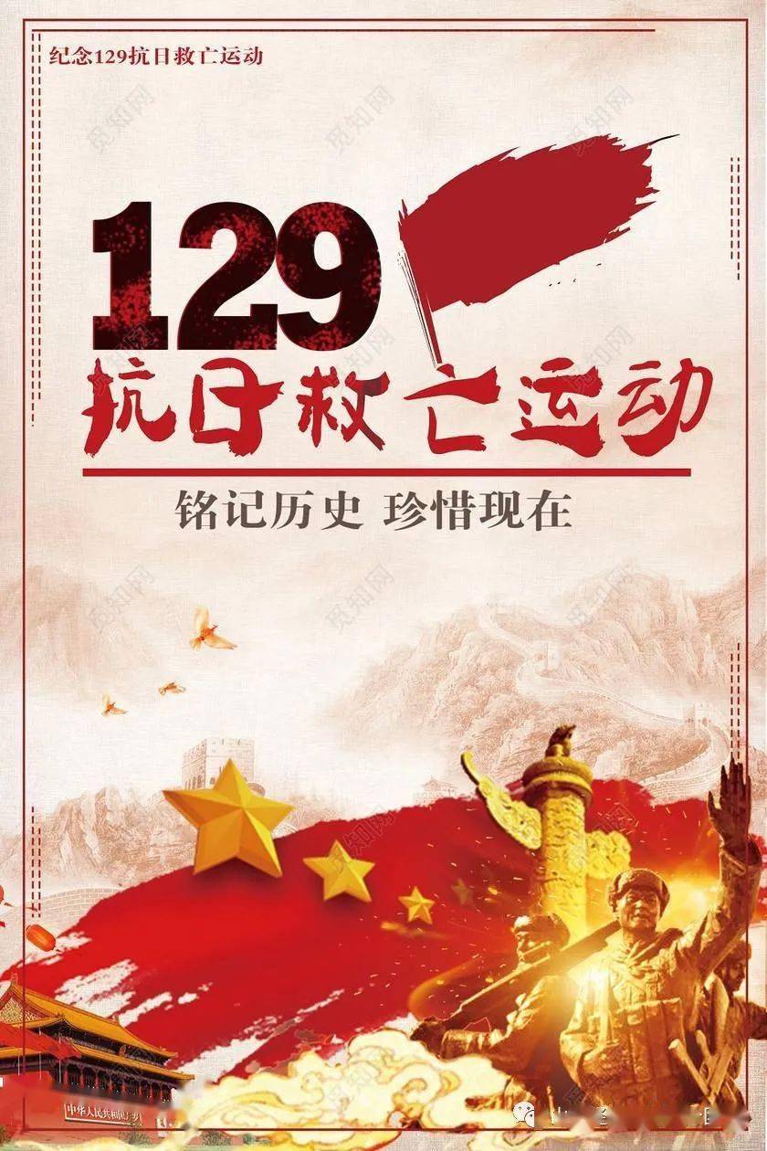 【特辑】一二九运动|铭记历史牢记岁月