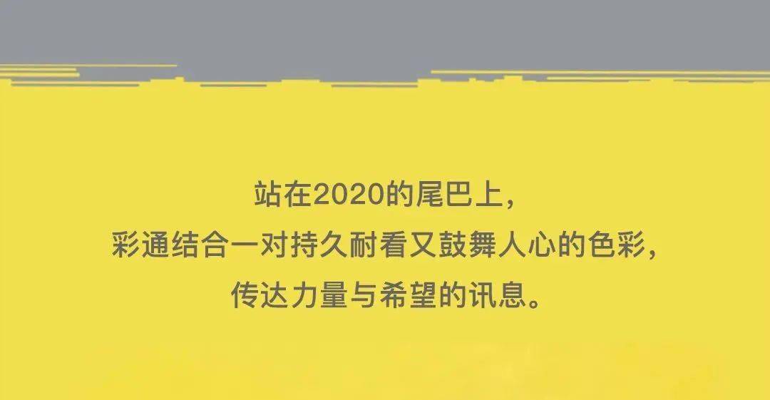 2021年度代表色發佈告別藍色2020潘通讓2021年度代表色為你傳達希望與