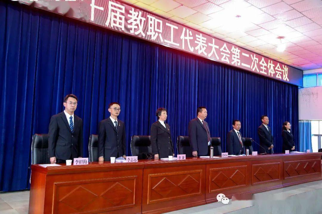 凤庆县第一中学召开第十届教职工代表大会第二次全体会议