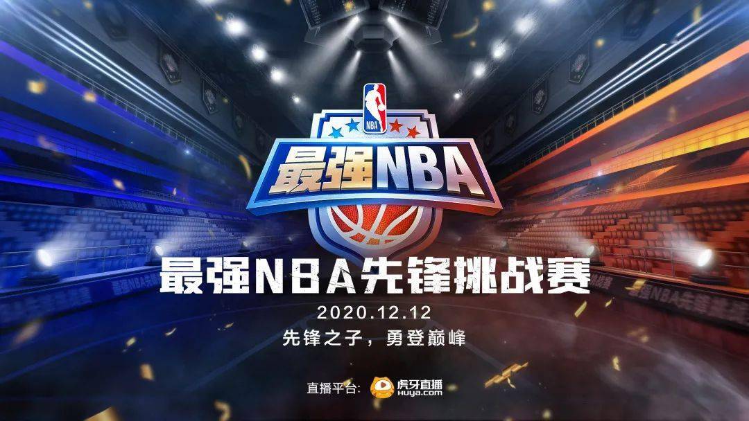 官方賽事丨十萬現金尋高手誰能登頂最強nba榮耀之巔