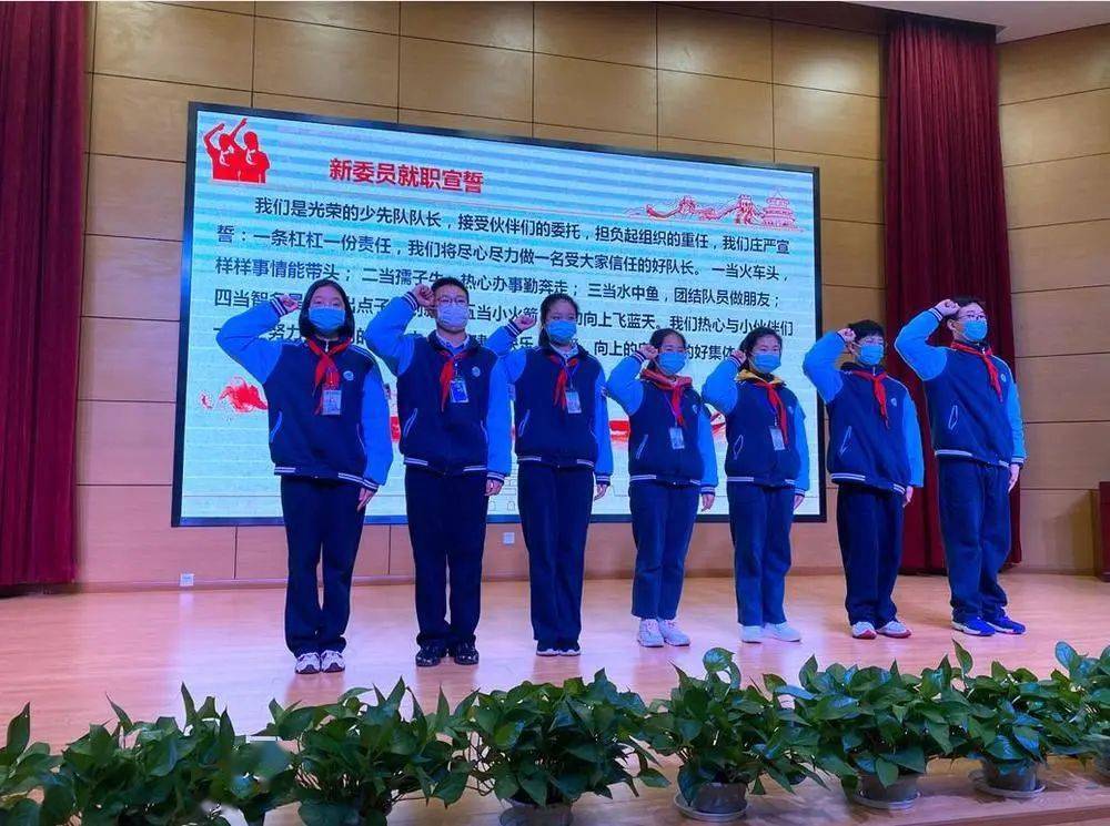 第252期红领巾心向党争做新时代好队员记侨光中学第二十八次少代会