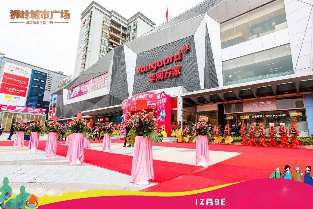 广州狮岭城市广场焕新亮相 佳兆业商业轻资产输出再下一城