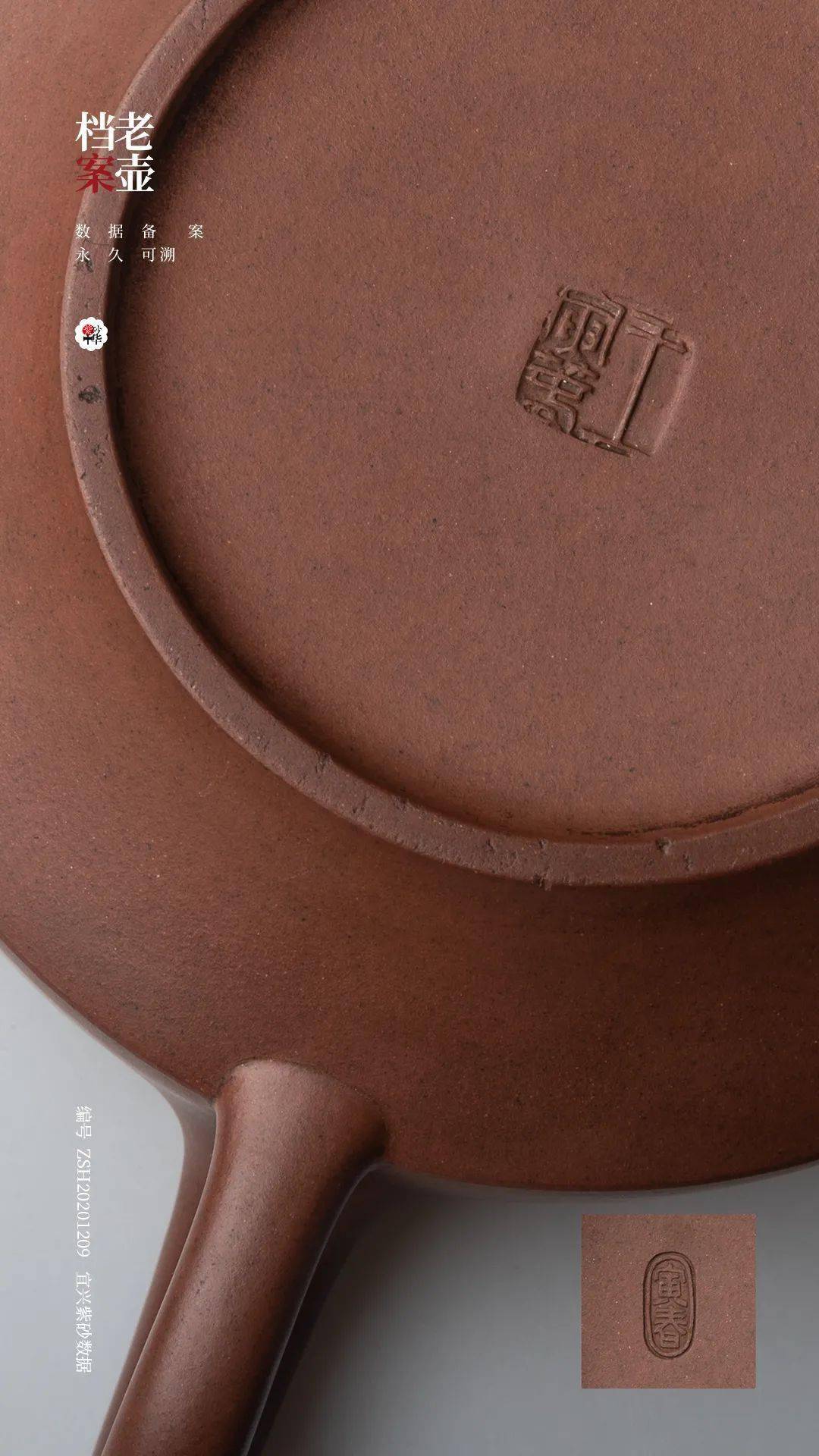 老壶档案