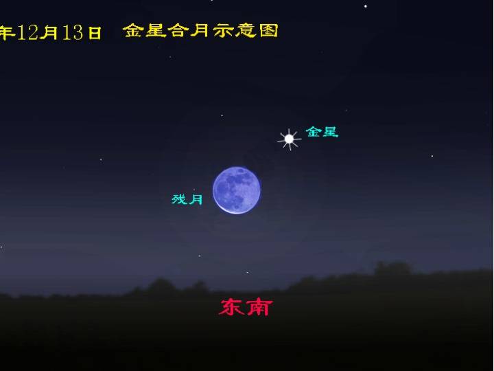 天津市天文学会理事赵之珩介绍,金星合月被誉为行星合月里最美的