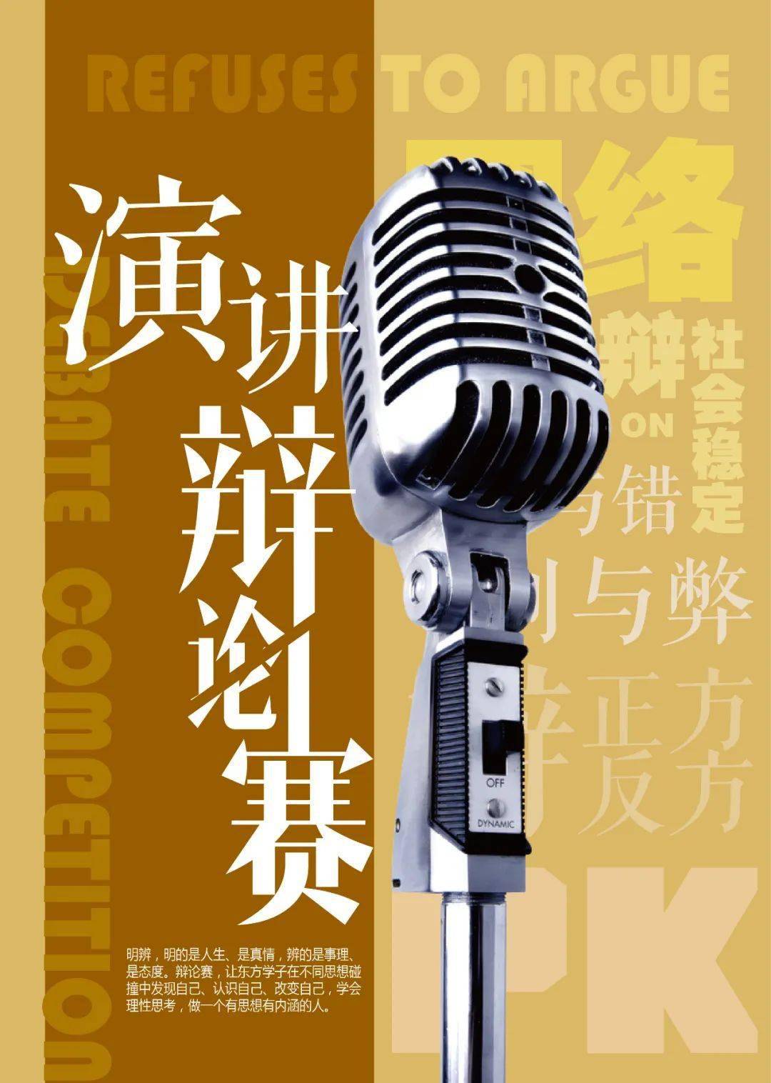 校际间的口舌之争谁与争锋