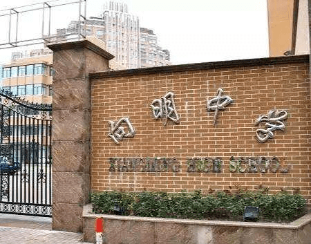 2005年上海市教委命名向明中学为首批上海市实验性示范性高中