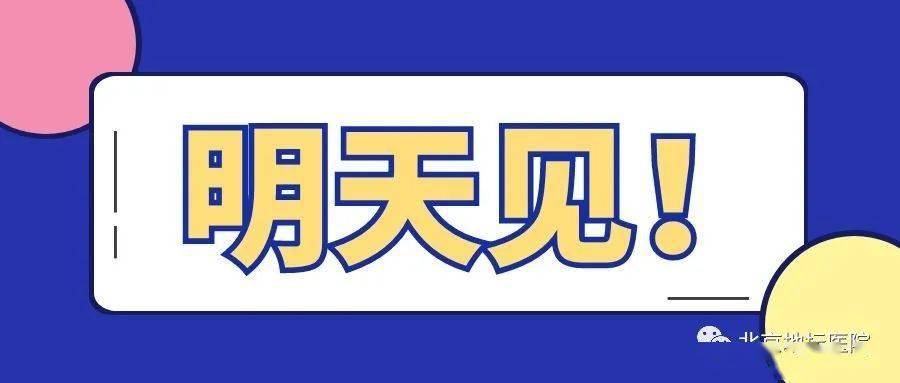 明天见地坛向你发来云邀请