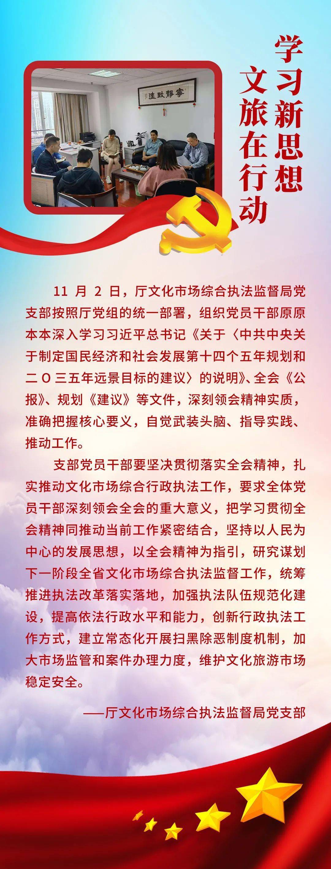 省直文旅系统各级党组织认真传达学习党的十九届五中全会精神