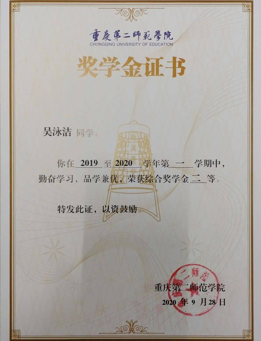 2021届优秀毕业生吴泳洁