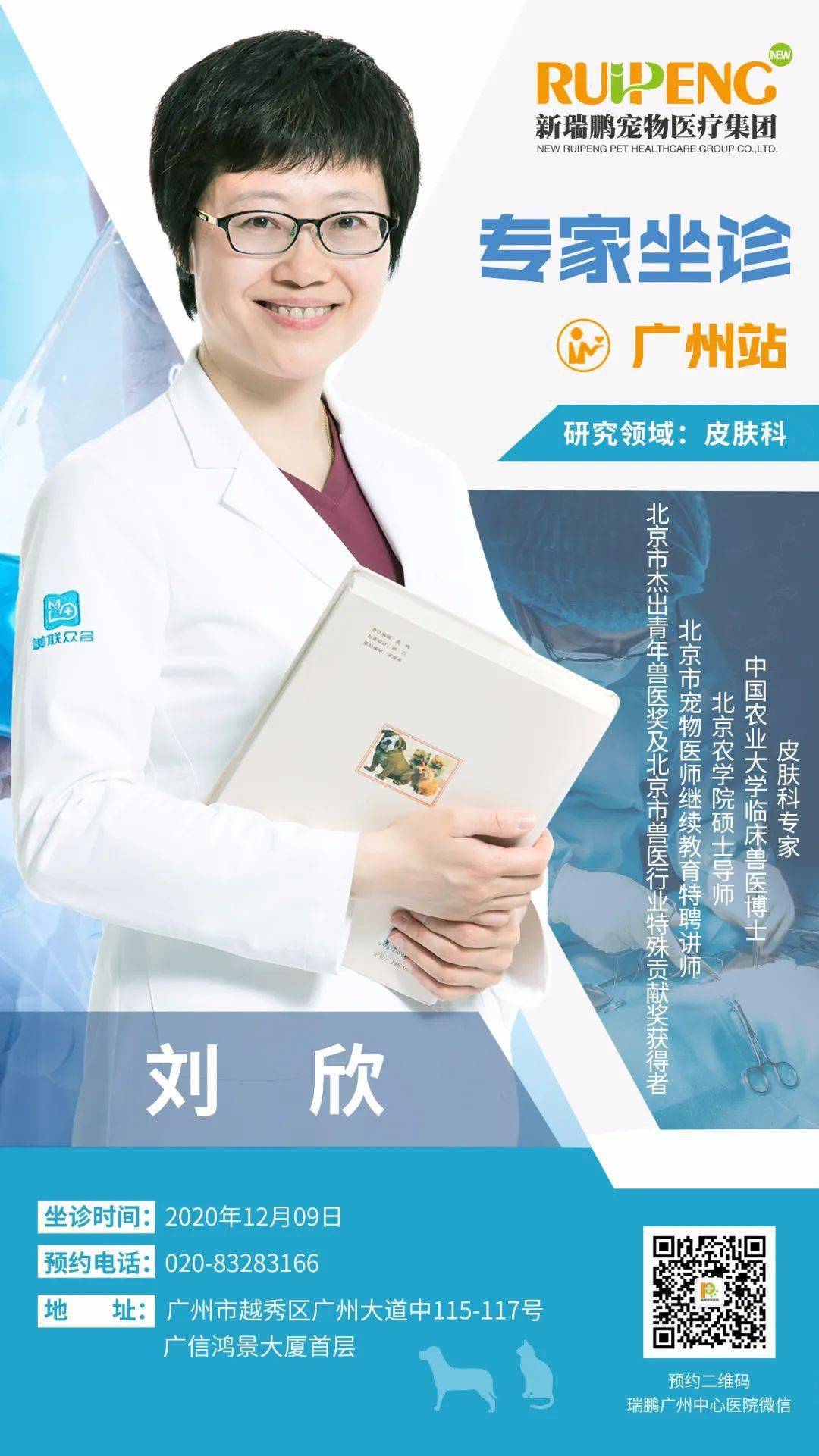 从专家到一线从理论到实践新瑞鹏集团皮肤科专家刘欣坐诊广州