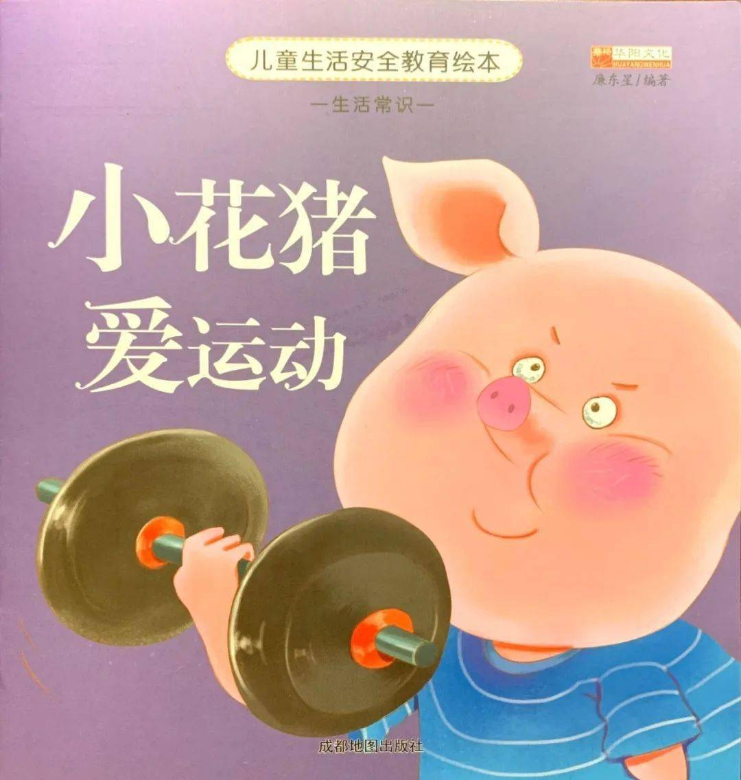 体育节之说运动一起来听老师讲故事五