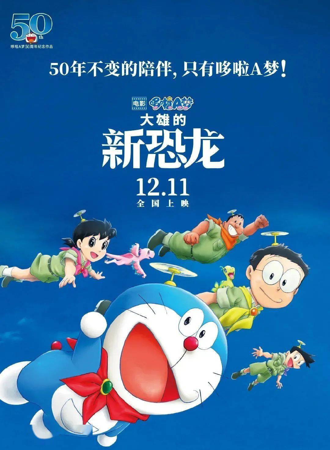 热映沐浴之王哆啦a梦大雄的新恐龙