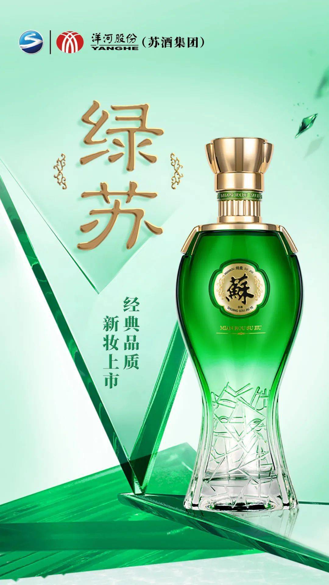 绿色江苏美好江苏苏酒绿苏开启美好生活新时代