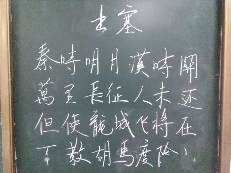看看这些熟悉的字,亲切的人——聊城二中教师优秀粉笔字作品展示-搜狐