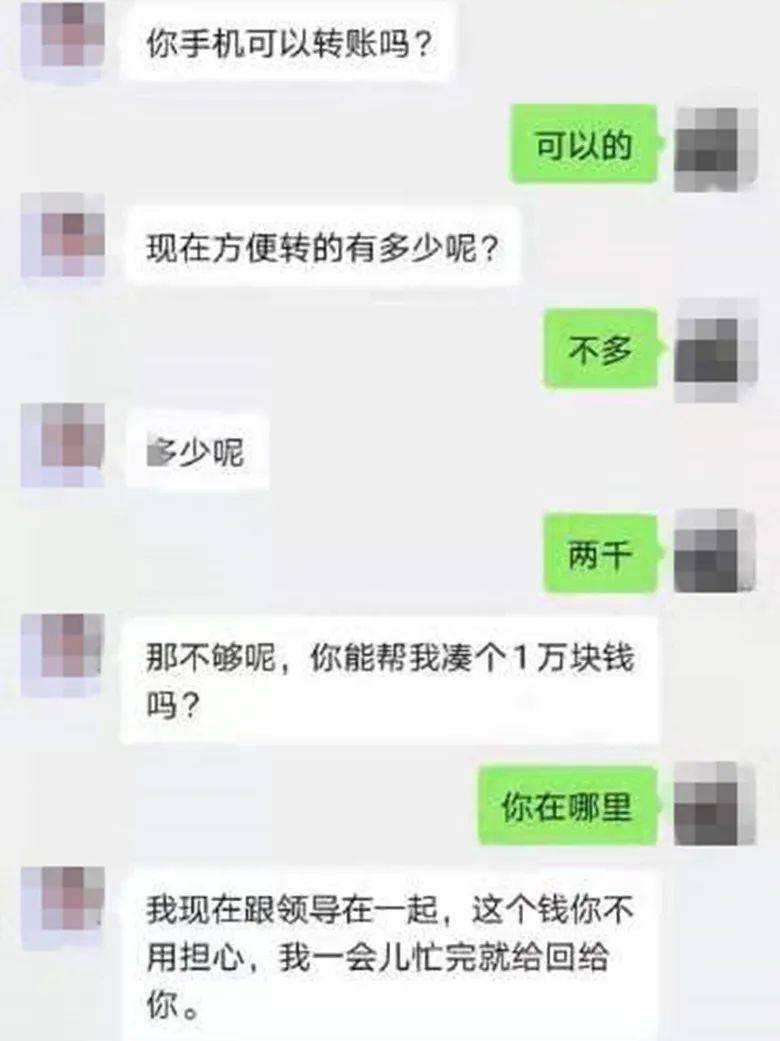 微信上冒充領導喊轉賬,我州有人被騙!