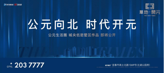 华地开元│稀贵低密巨著城北新城标杆