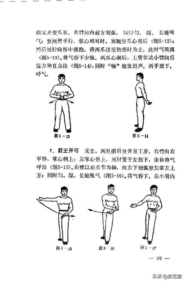 日月自然功之八节动功图片