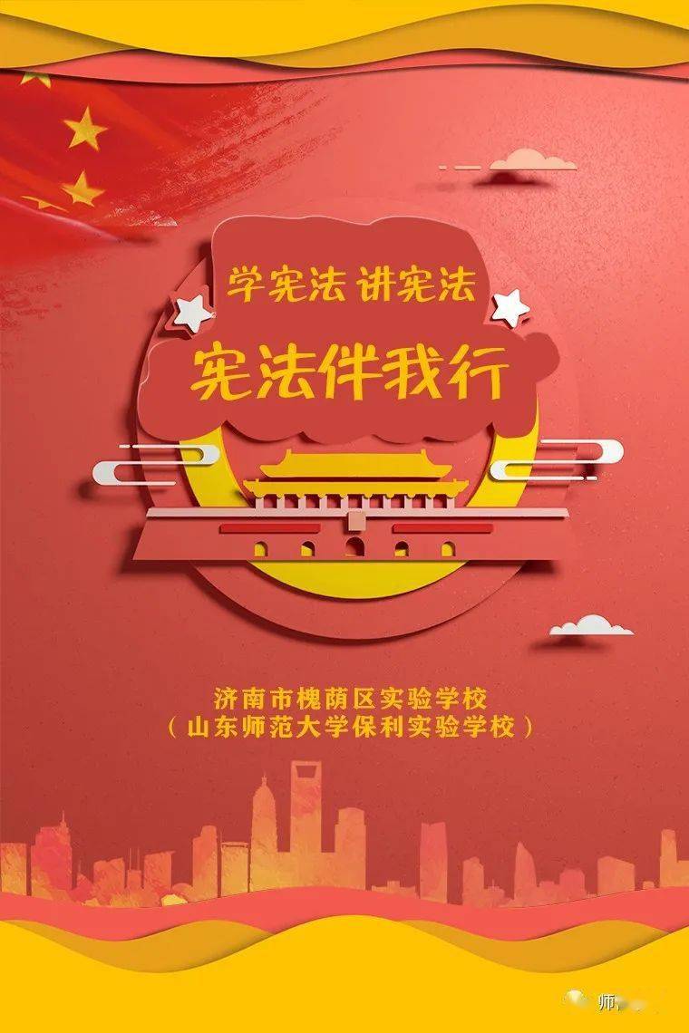 【队活动】"学宪法,讲宪法,宪法伴我行"济南市槐荫区实验学校在行动