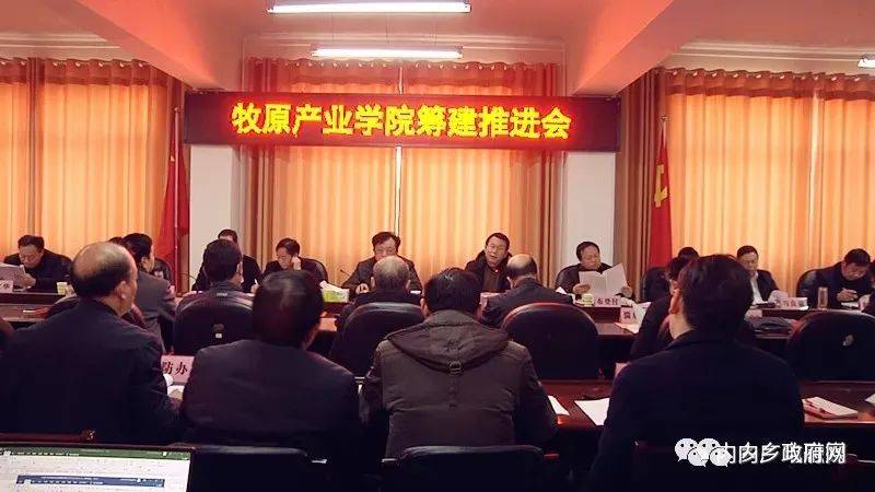 杨曙光主持召开牧原产业学院筹建推进会