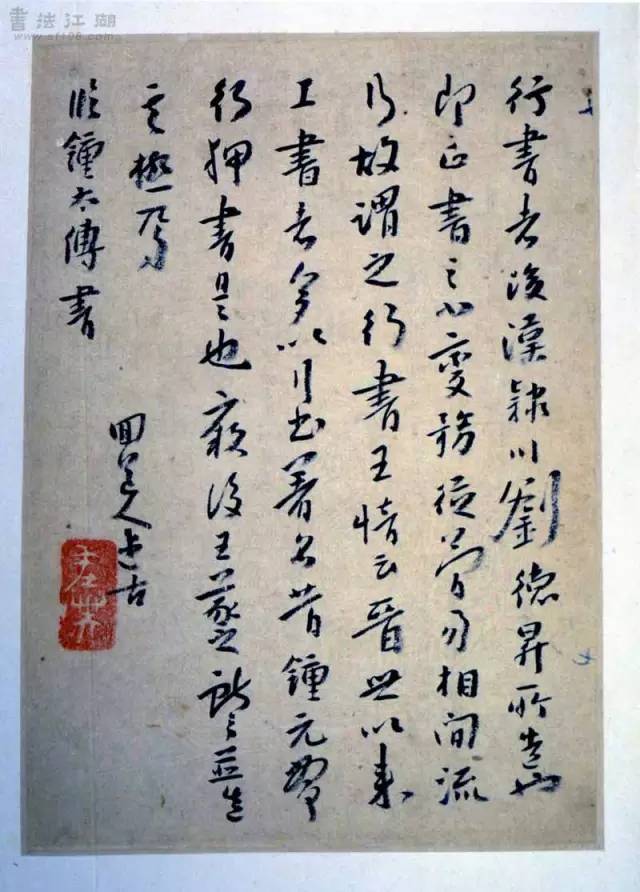 高翔常熟翁氏所藏书法大观