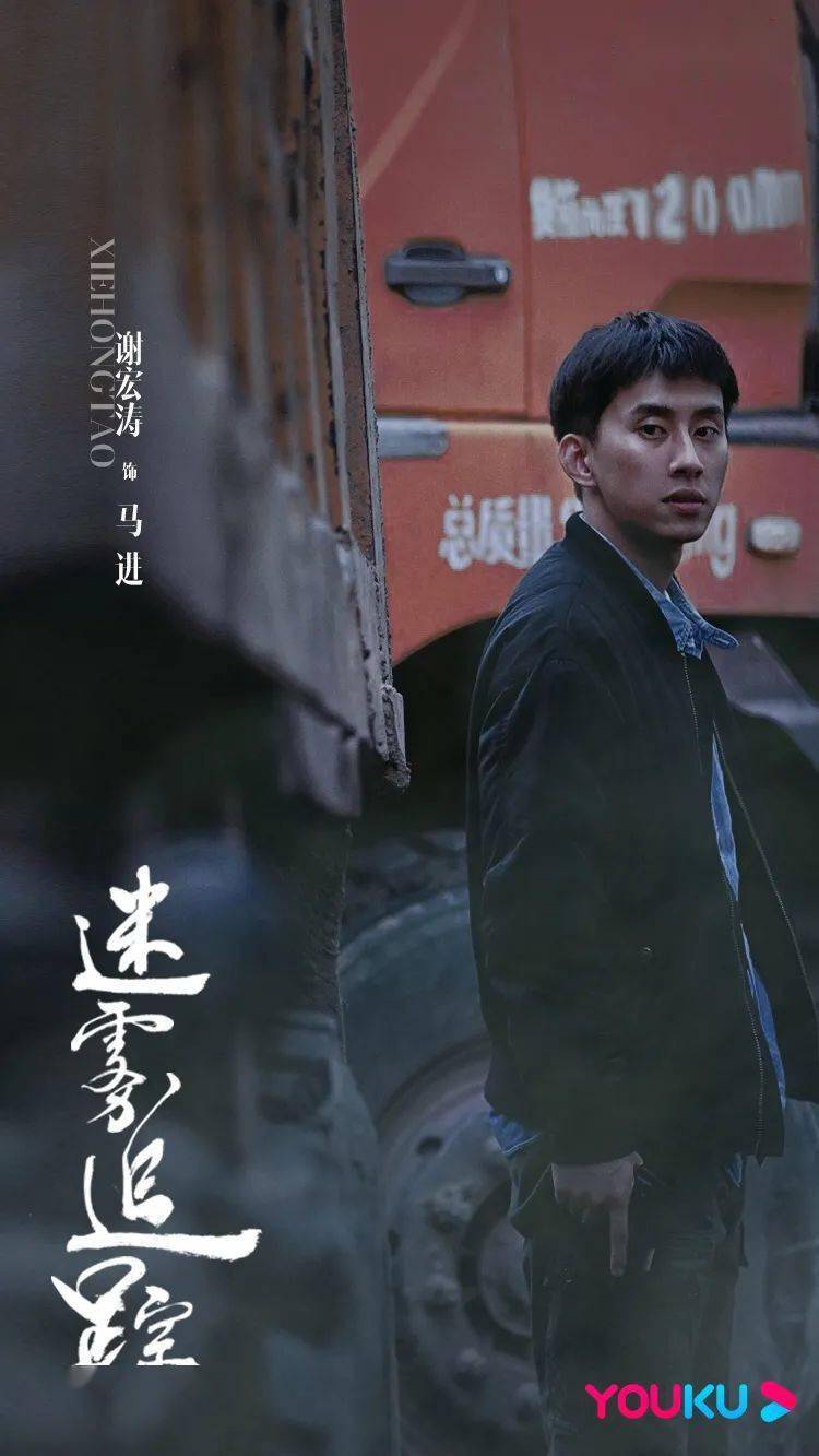 悬疑力作《迷雾追踪》开播 谢宏涛挑战重案迷局