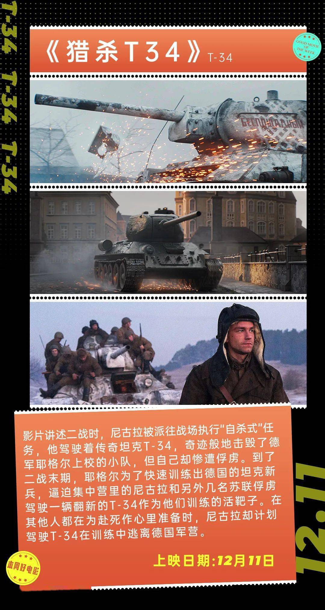 t-34中坦电影图片