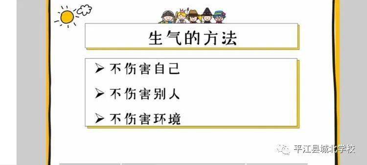 结合菲菲消气的过程,让孩子们了解生气之后可以先暂停消气,到一个房间