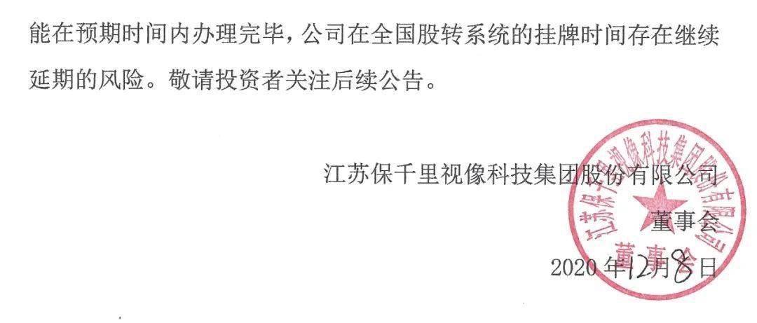 消息来源:江苏保千里视像科技集团股份有限公司公告 返回搜