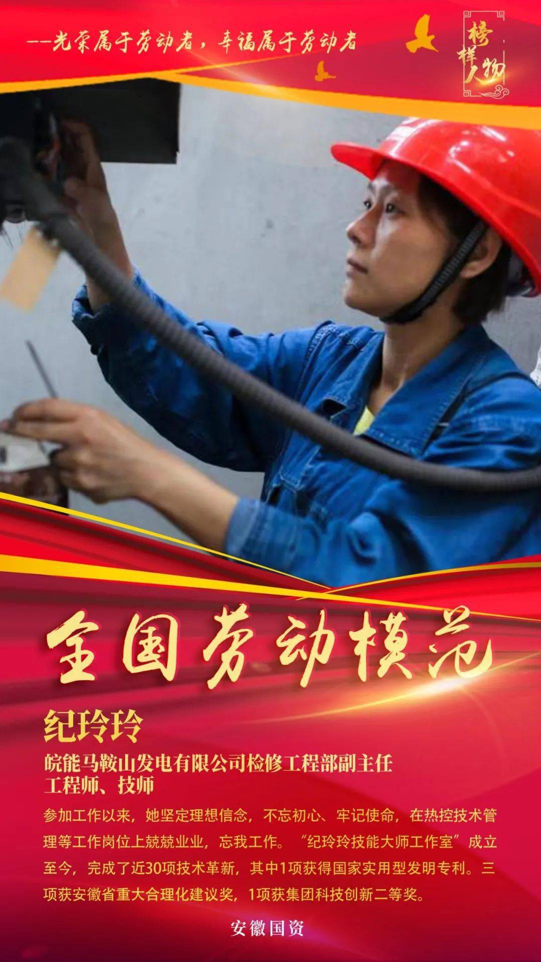 中国劳模代表人物事迹图片