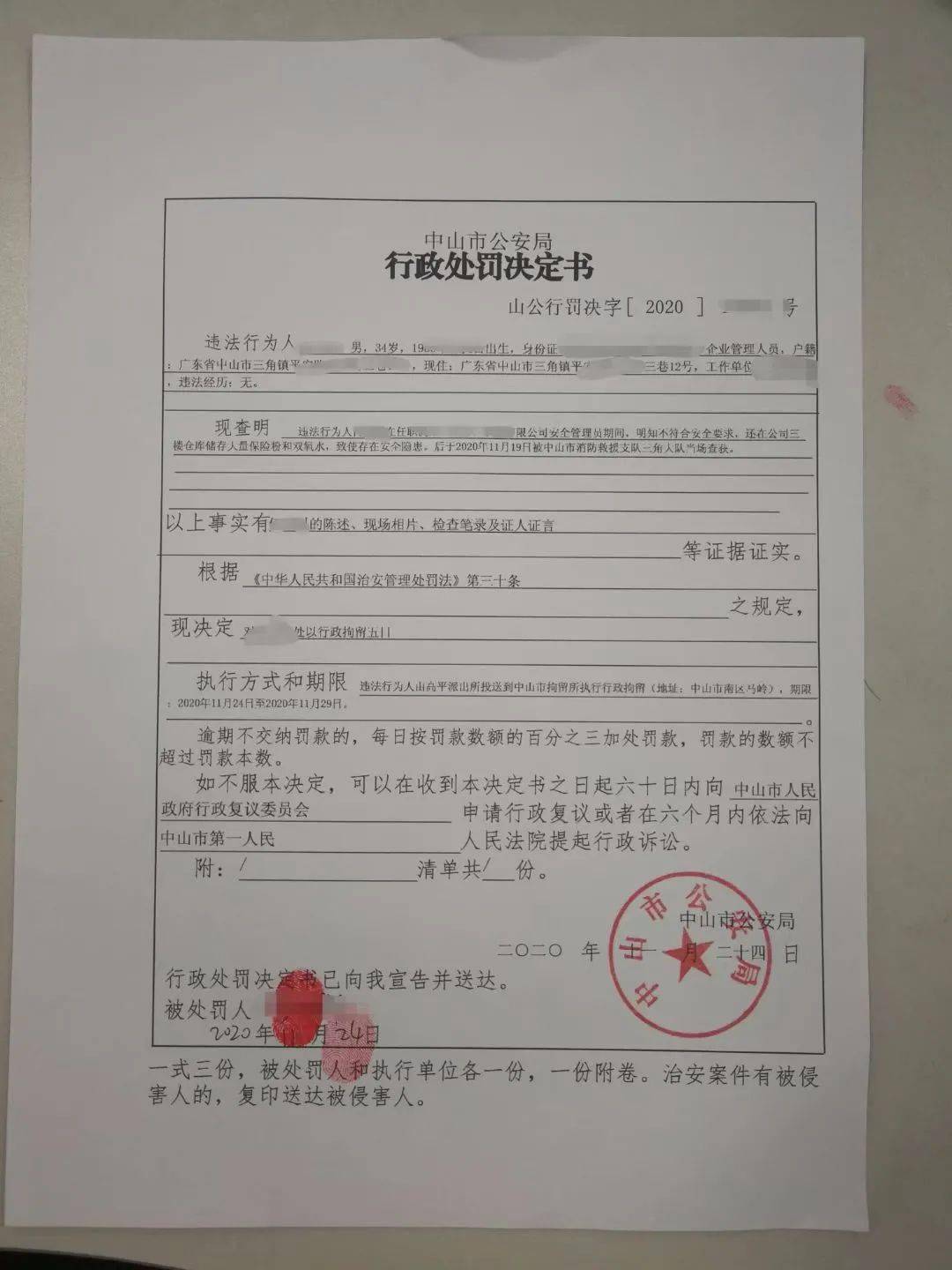 国治安管理处罚法》第三十条之规定,对何某处以行政 拘留五日的决定