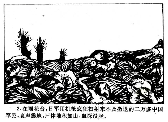 韵海发布每天一本连环画149南京大屠杀