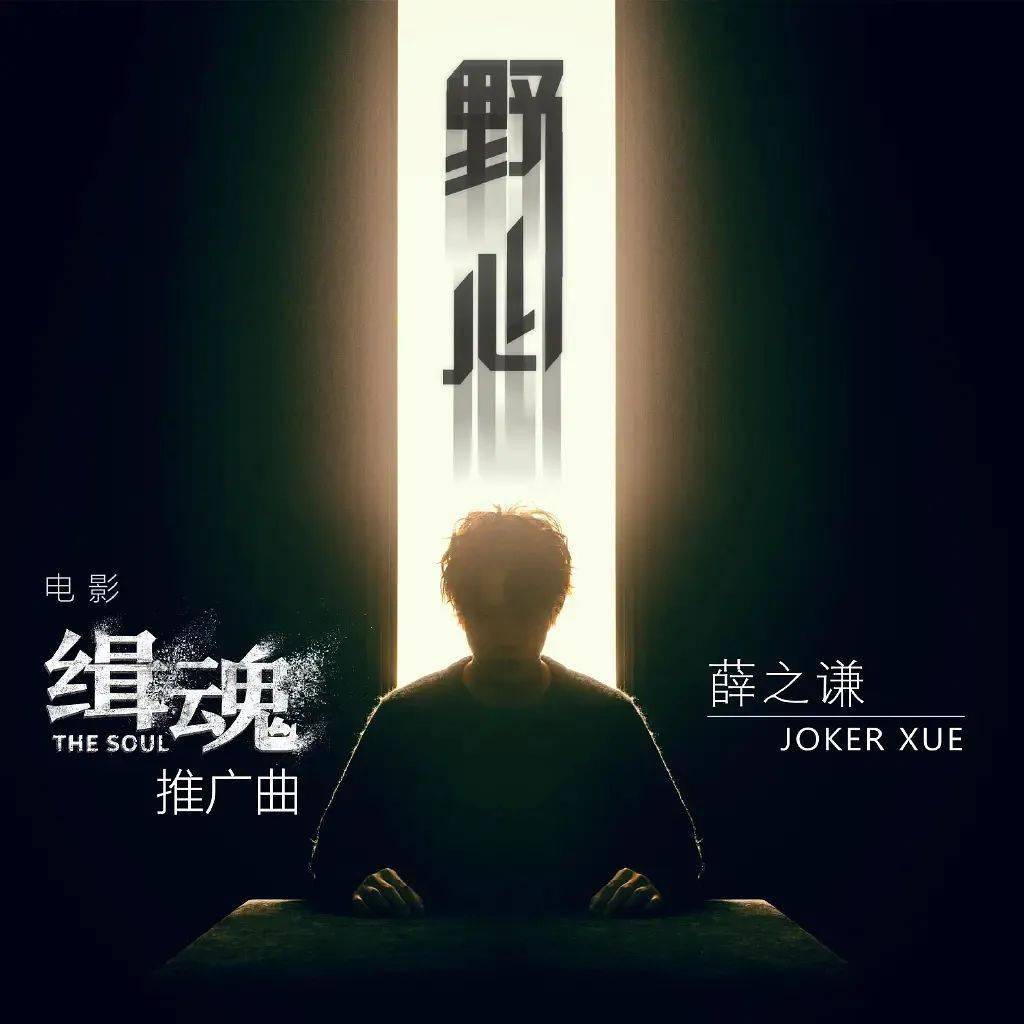 音乐榜推荐薛之谦野心