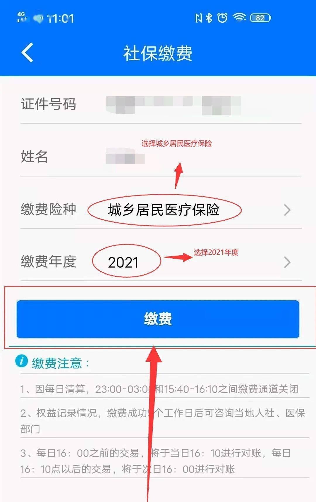 医疗保险怎么缴费网上图片
