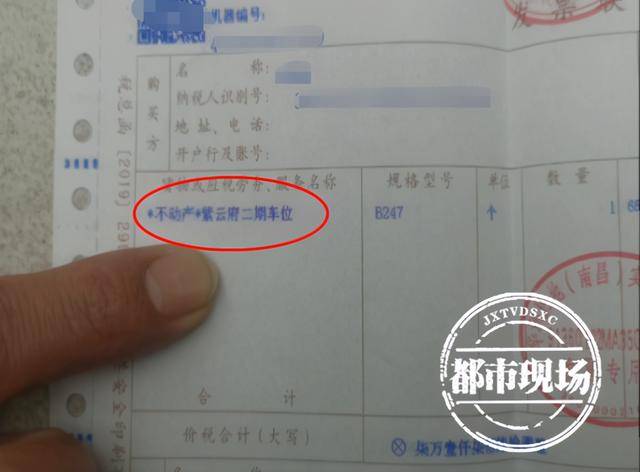 先生开具了发票,让罗先生吃惊的是,上面的收费项目竟然是"车位不动产"