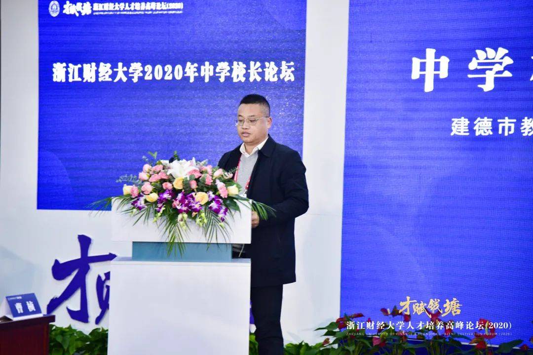 王琛 作主题发言▲浙江省温岭中学校长 潘云岳 作主题发言▲慈溪中学