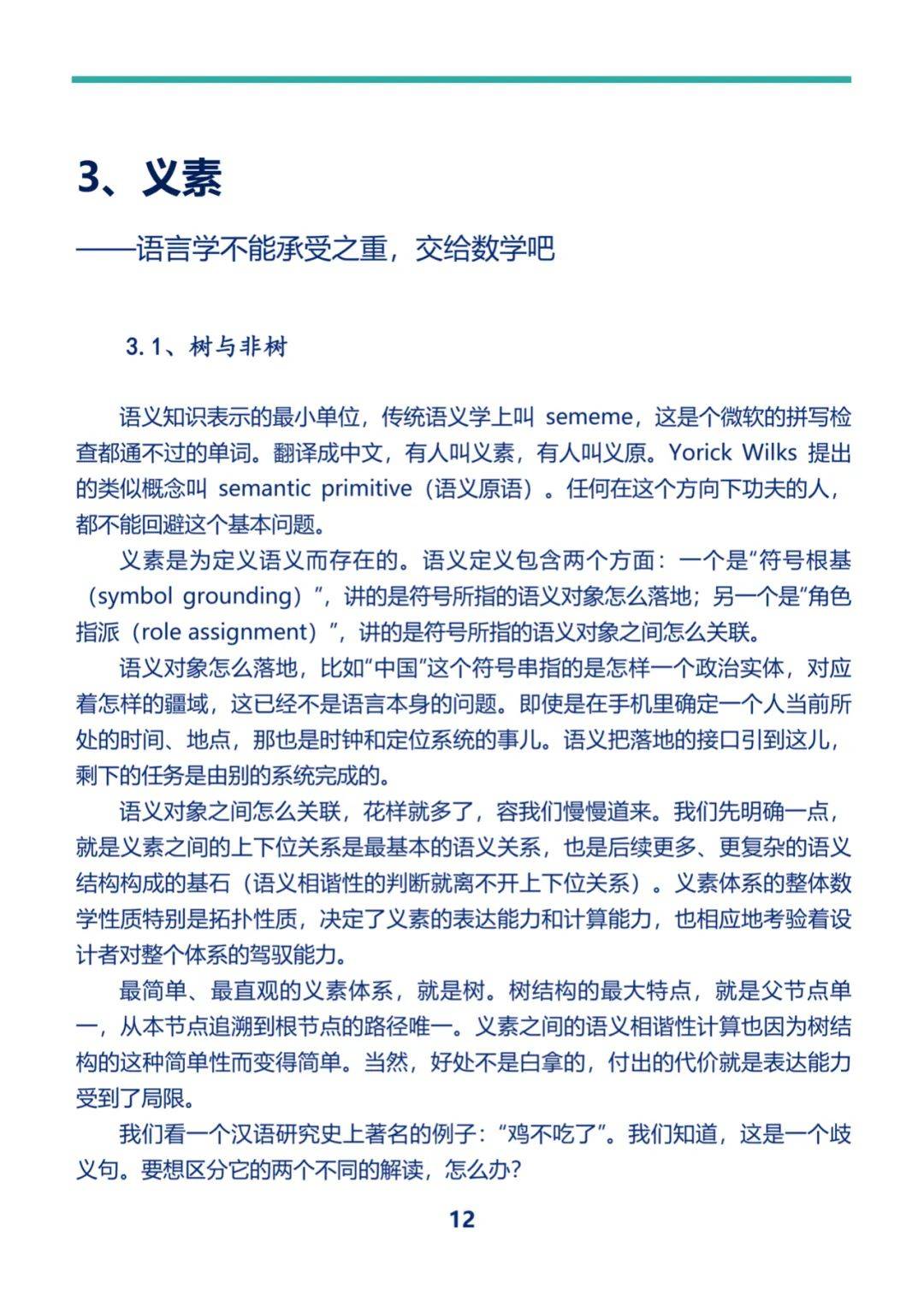 闲话语义合集义素语言学不能承受之重交给数学吧
