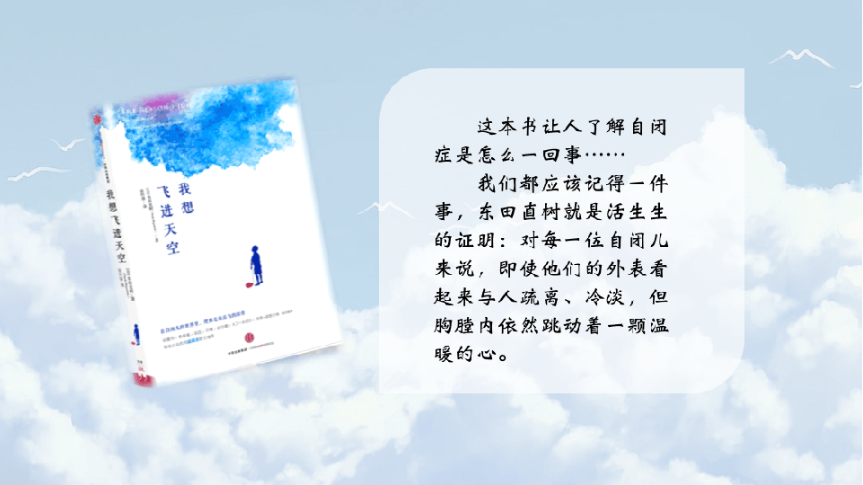 跟着儿童康复专家认真读书聆听自闭症患儿心声我想飞进天空