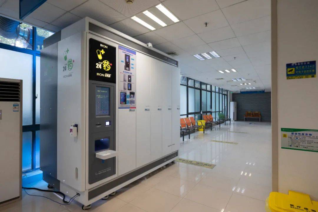 自助取药机