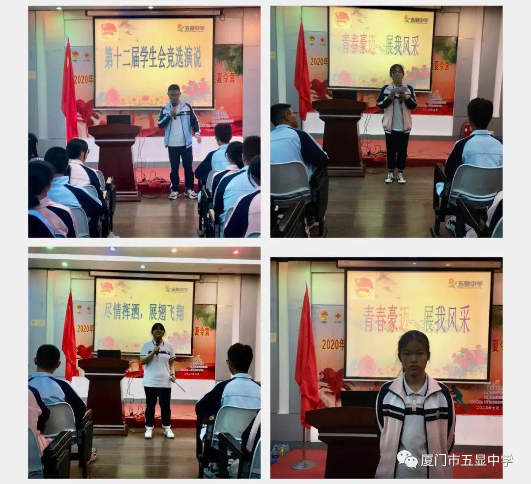 群芳争吐蕊,意气如风发 ——记厦门市五显中学第十二届学生会换届选举