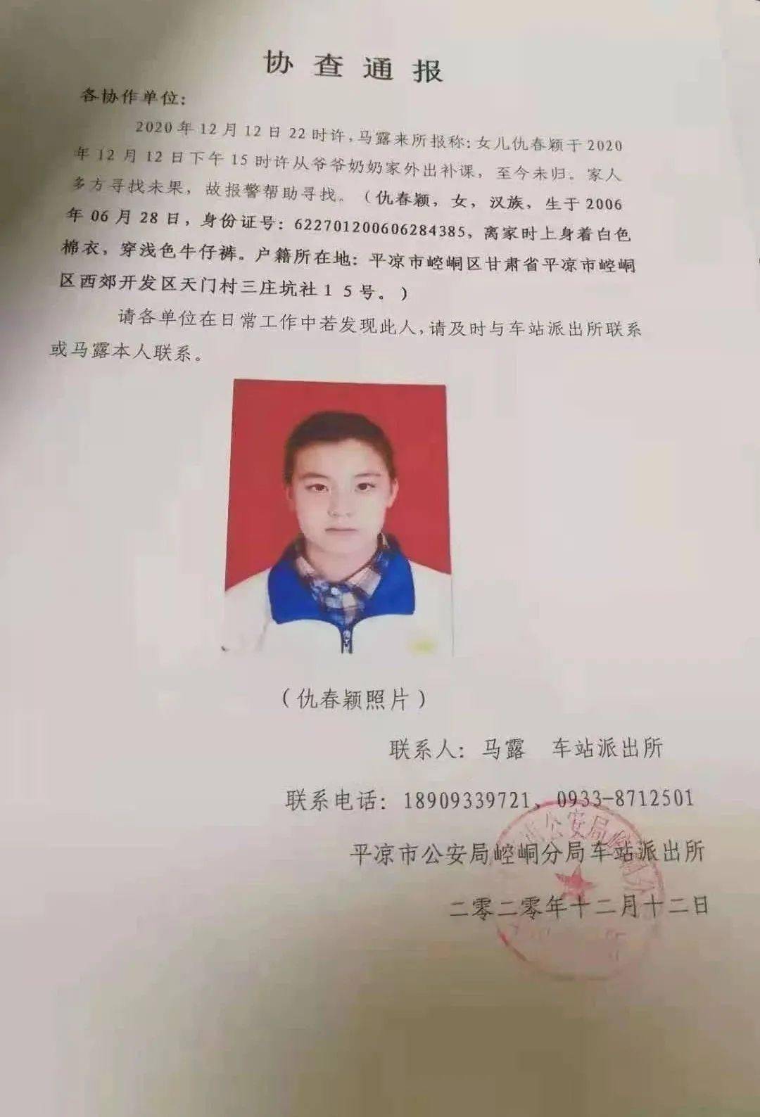 全城寻人平凉14岁女孩走失至今未归