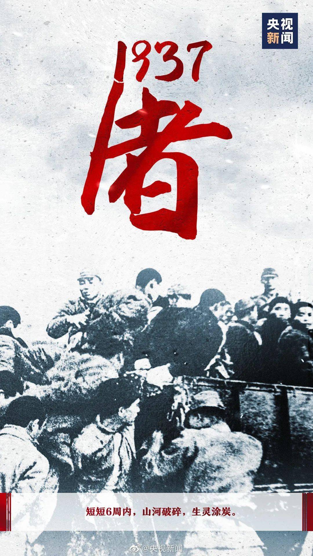 勿忘国耻铭记历史 · 勿忘国耻12月13日,是中华民族近代史上最沉重