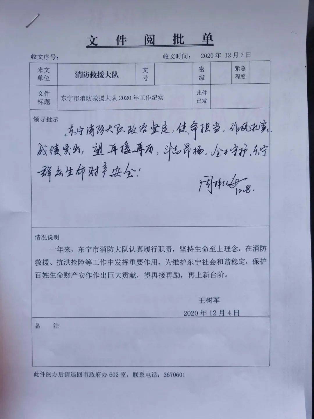 东宁市市长周振海常务副市长王树军做出批示肯定消防工作