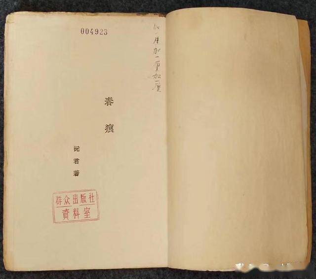 珍藏的一九二八年民国版新文学珍本冯沅君小说集春痕