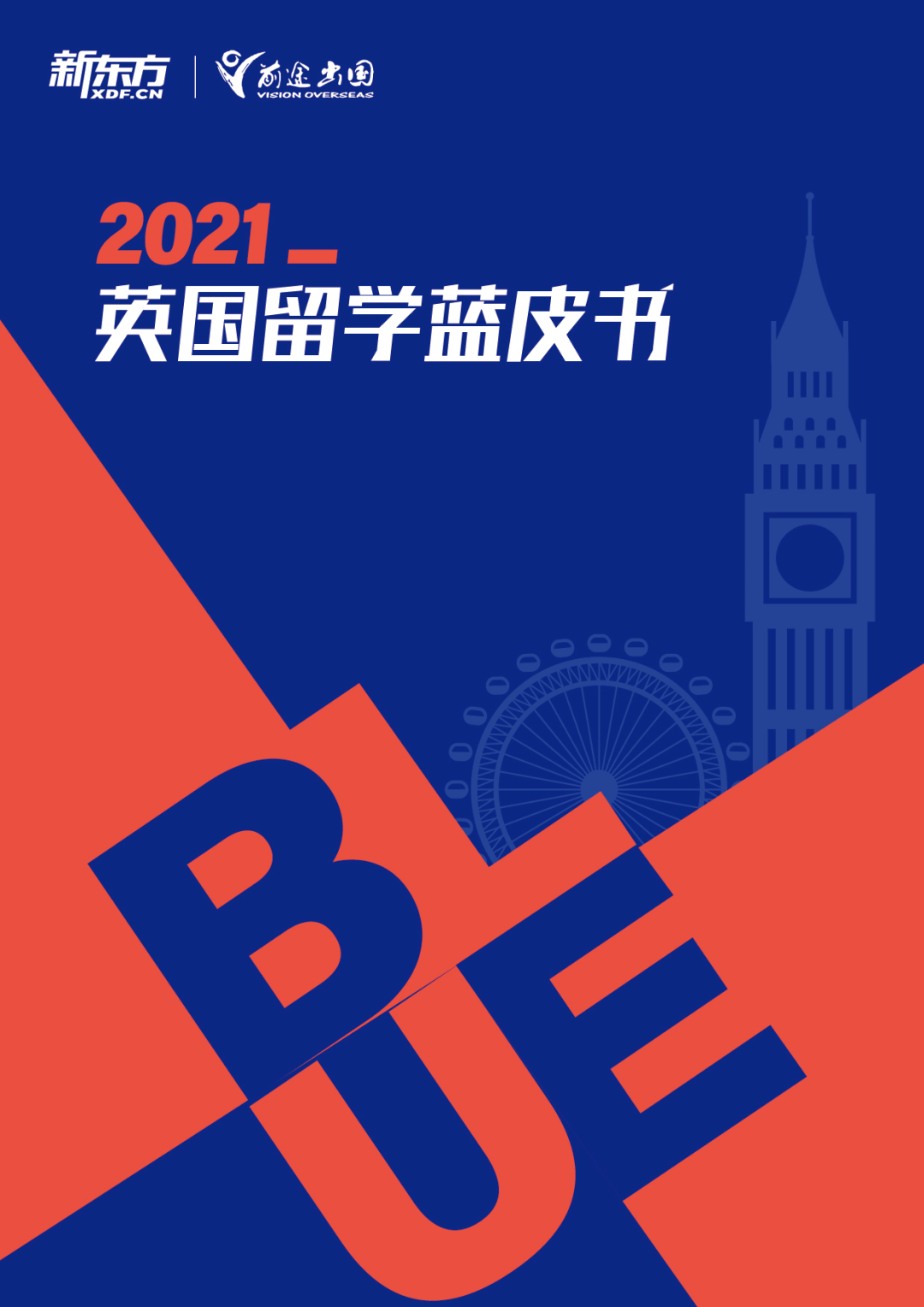 英国留学规划背景提升全攻略活动暨英本菁英中心启动仪式圆满落幕