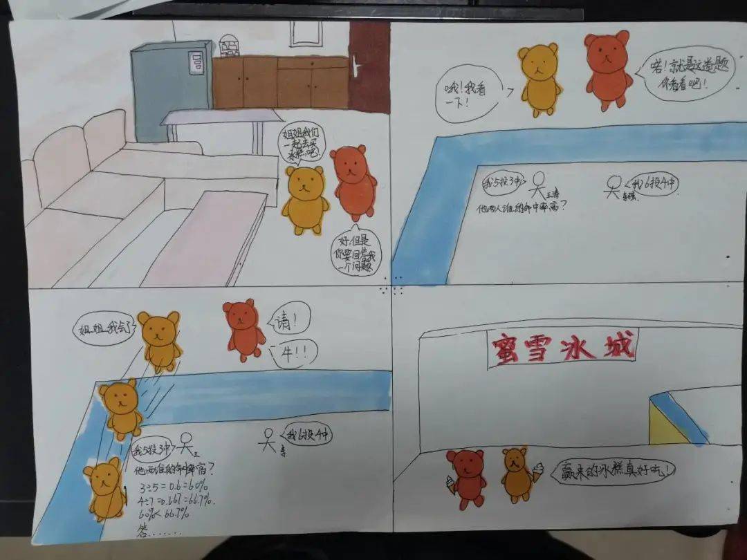 参与有ta看得见的数学数学漫画