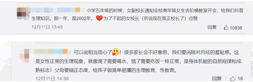 在"小学女厕出现月经提示牌"的微博下,不少网友为这所学校的做法点赞