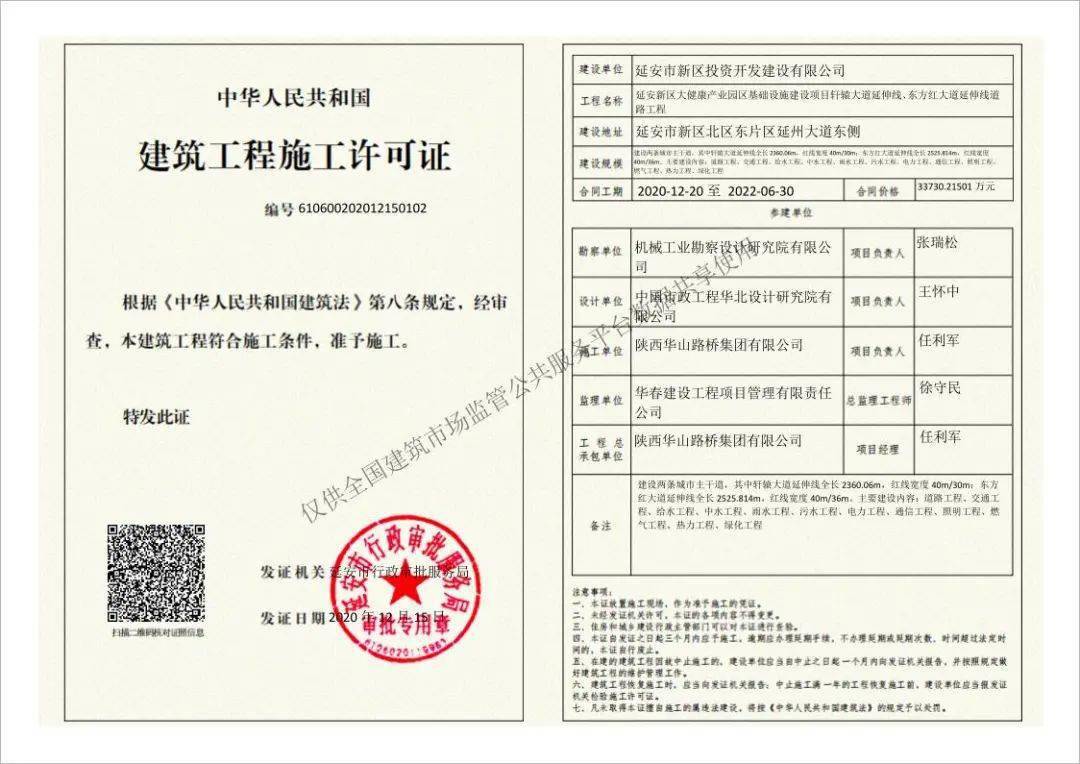 按《住房和城乡建设部办公厅关于全面推行建筑工程施工许可证电子证照