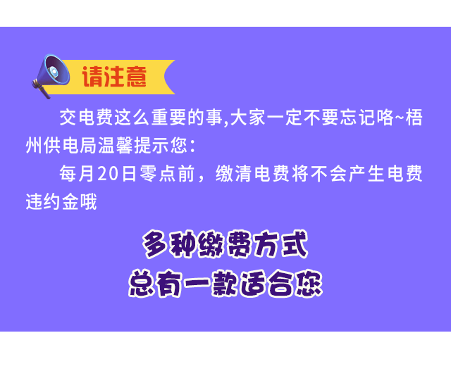 提示别人交电费的图片图片