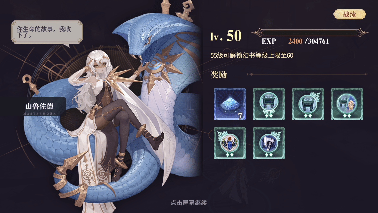 幻书启世录让战力再飞一会契印纹介绍