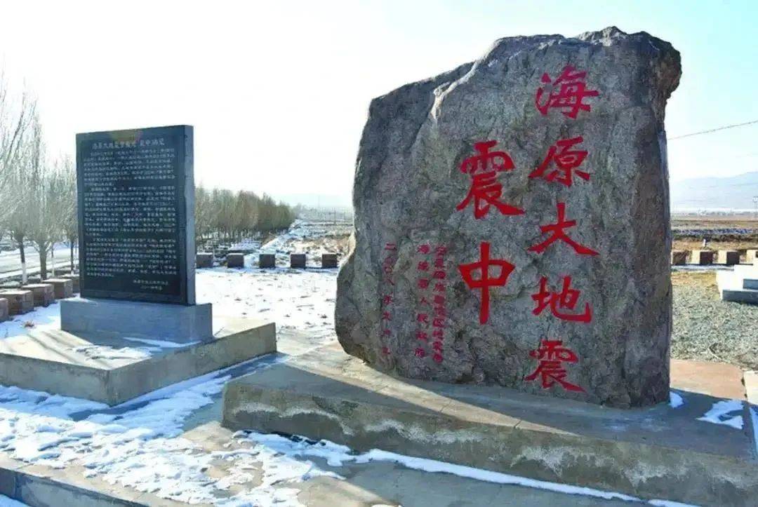 强化科学思维 筑牢创新发展基础——纪念海原大地震100周年